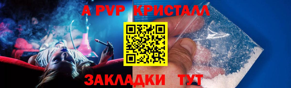 A PVP Crystall Янаул