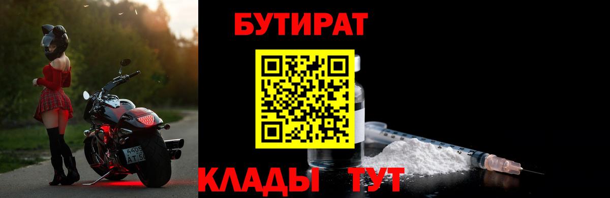 Бутират Butirat  Вход с VPN  Янаул 