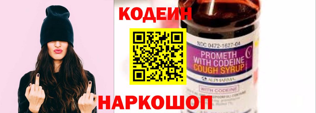 Кодеиновый сироп Lean напиток Lean (лин) Янаул