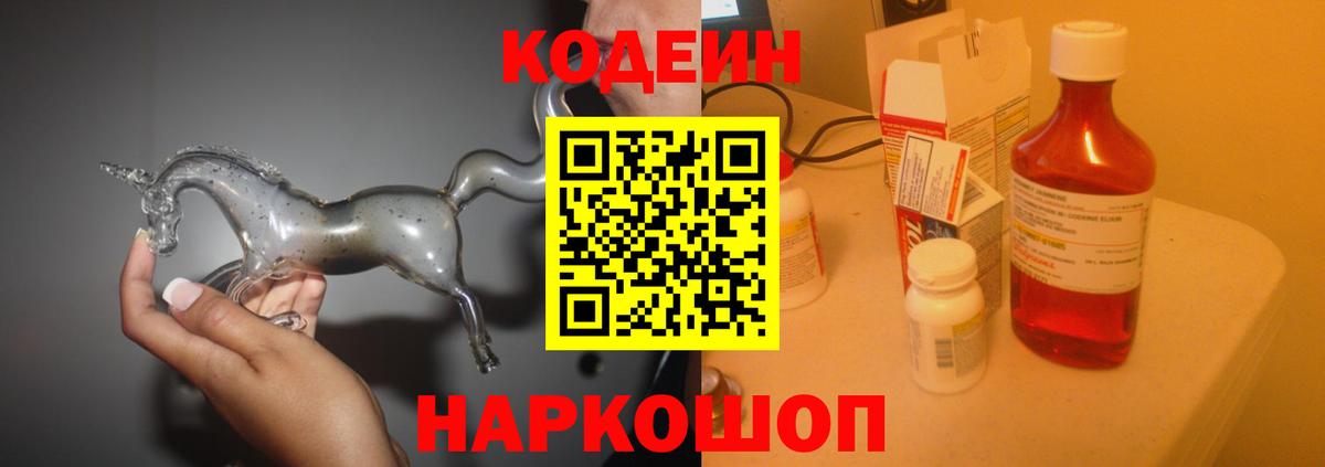Codein напиток Lean (лин)  Codein Purple Drank  Янаул  Вход с VPN 