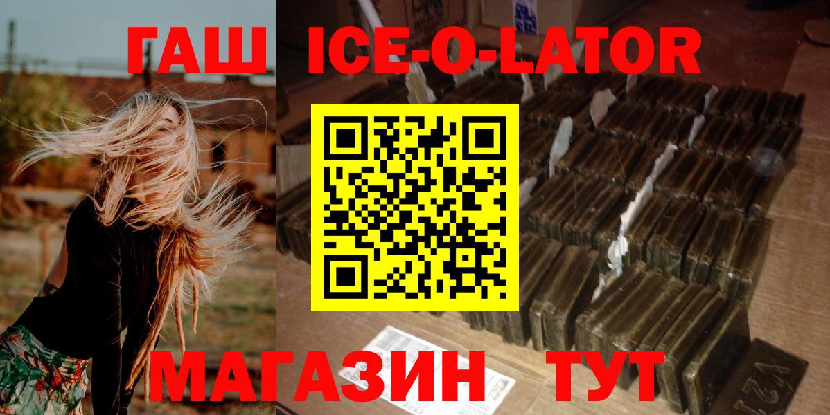 Гашиш гарик  Вход с VPN  ГАШ Ice-O-Lator  Янаул 