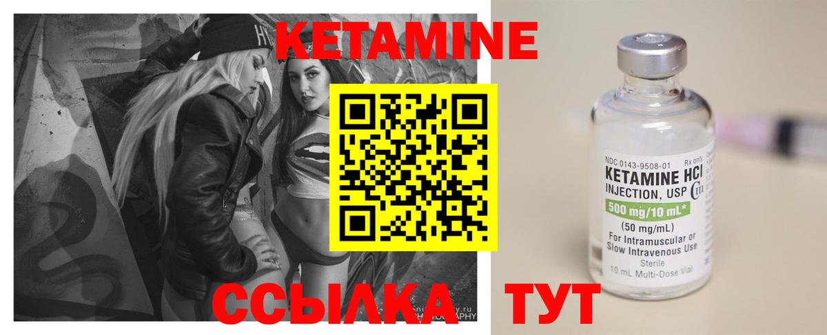 Янаул  КЕТАМИН VHQ  Вход с VPN 