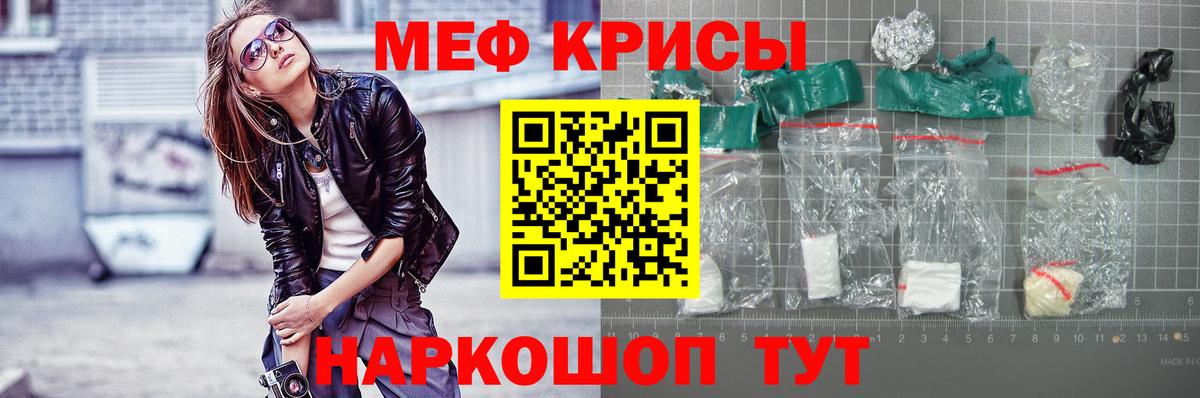 Меф мяу мяу кристаллы Янаул