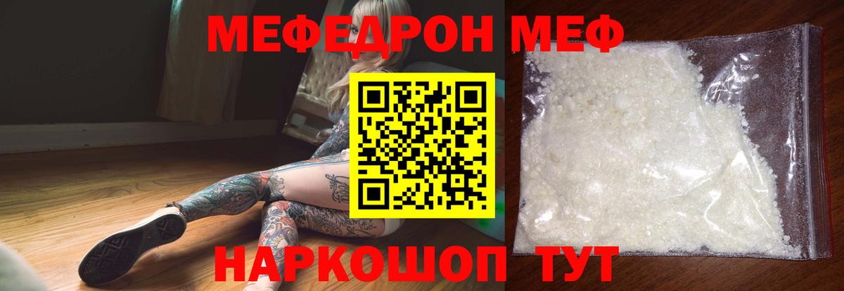 МЯУ-МЯУ 4 MMC  Меф  Вход с VPN  Янаул  МЯУ-МЯУ 4 MMC 